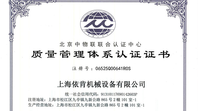 《上海UED官网,机械:通过 ISO 9001 认证,开启质量发展新征程》